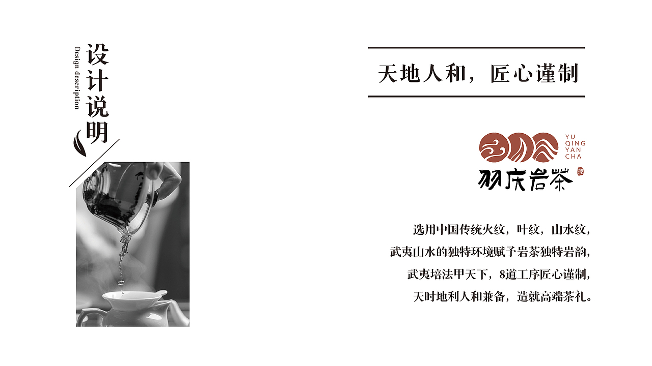 羽庆岩茶品牌logo设计（图ZMzI4ODA2NzA0） - 品牌 - 站酷设计师三川三川三川原创素材 - 站酷ZCOOL