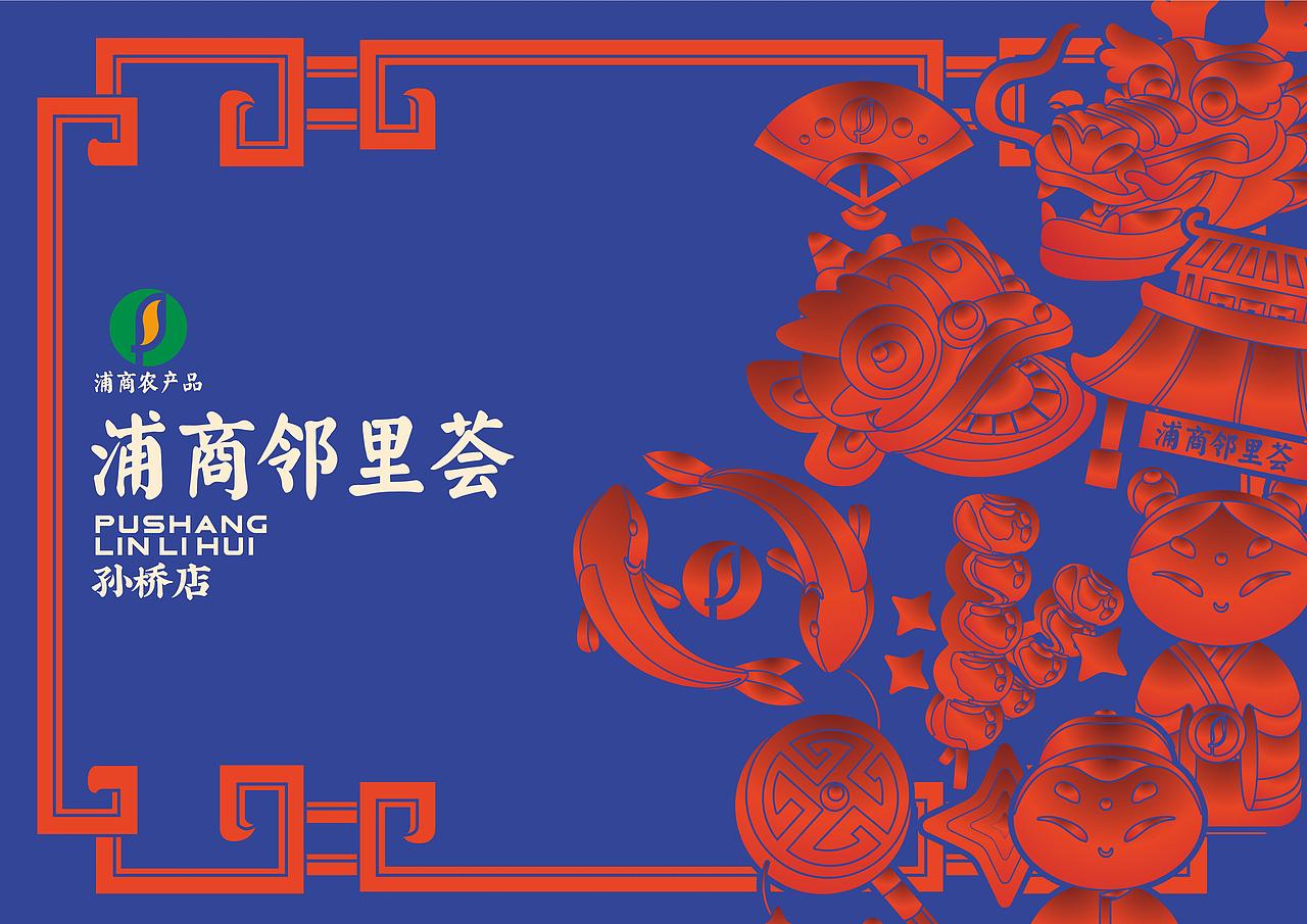 庙会主题-商业地产VI设计-商业软装