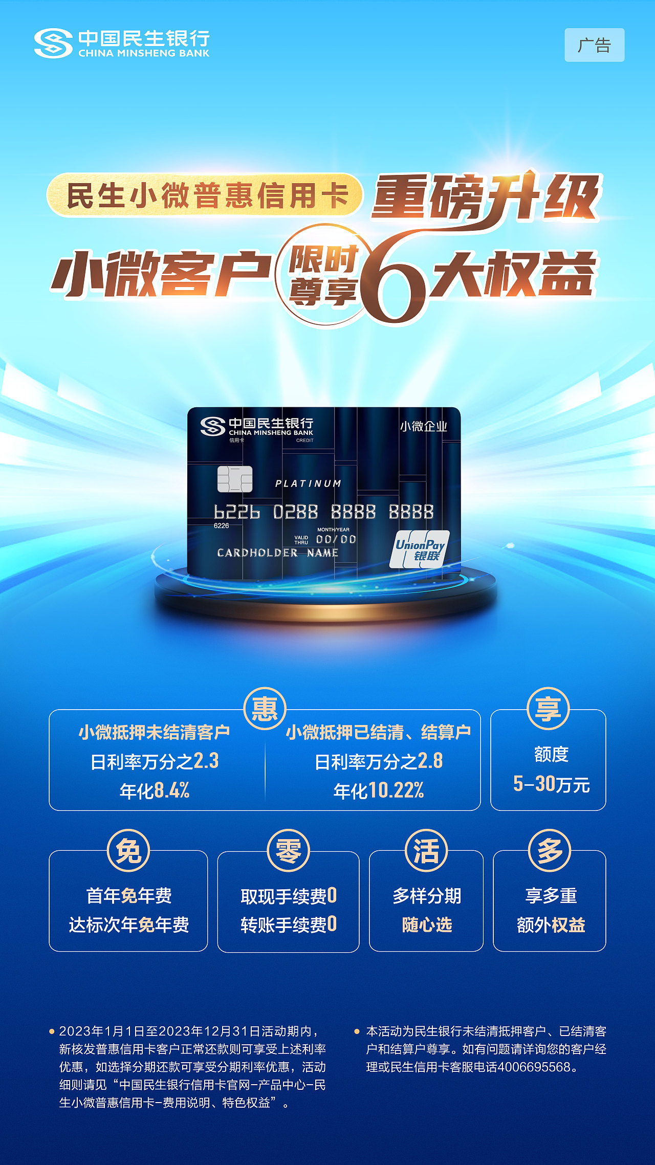 民生银行 线上线下海报设计（图ZMzY5ODA4MTU2） - 海报 - 站酷设计师菜花菜籽原创素材 - 站酷ZCOOL