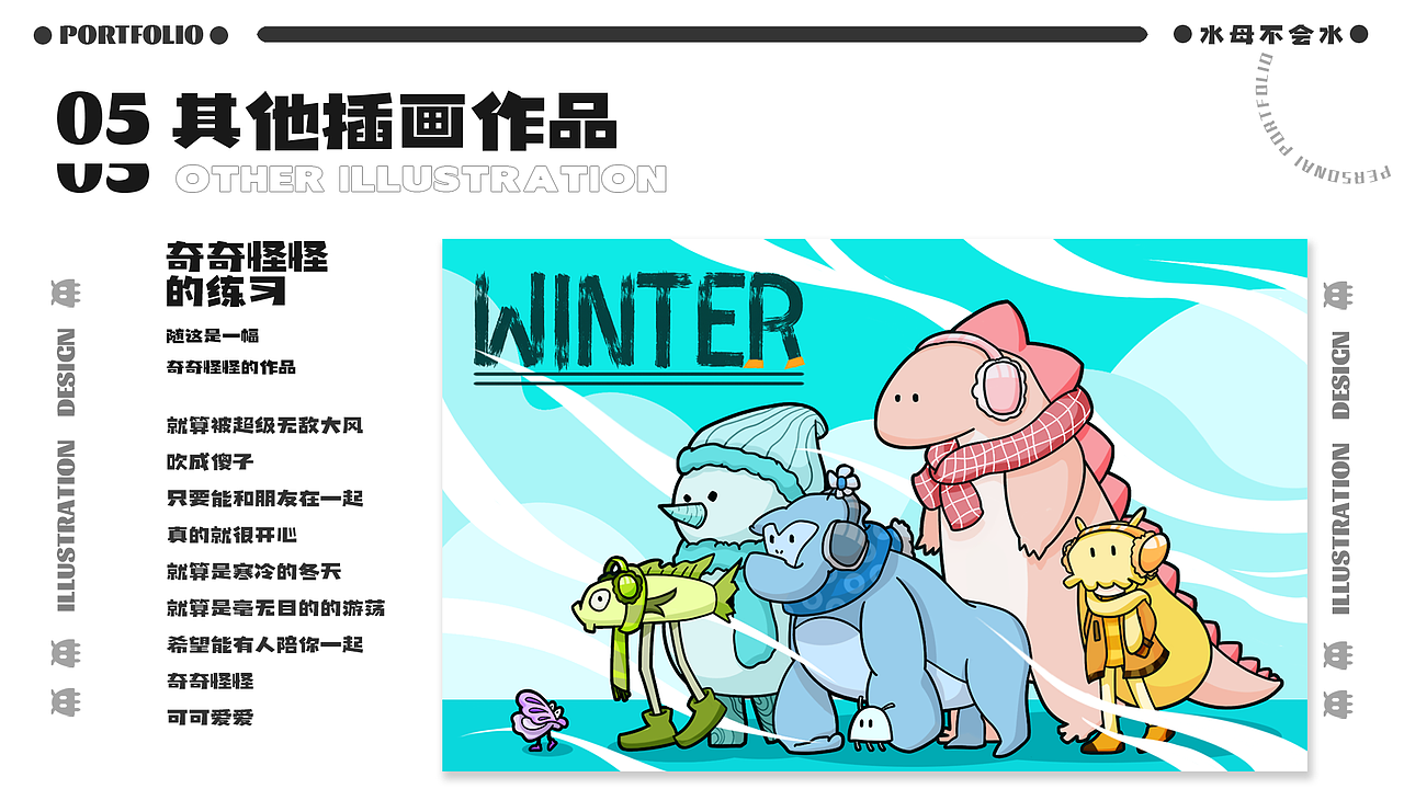 个人插画作品集整理