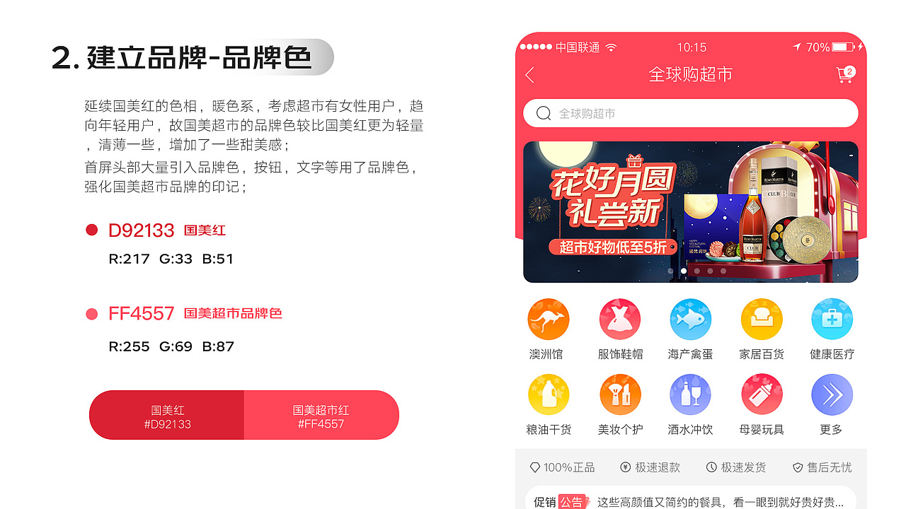 全球购超市改版（APP端）-2018版（图ZMjk4OTg2NDUy） - 电商 - 站酷设计师tata131210原创素材 - 站酷ZCOOL
