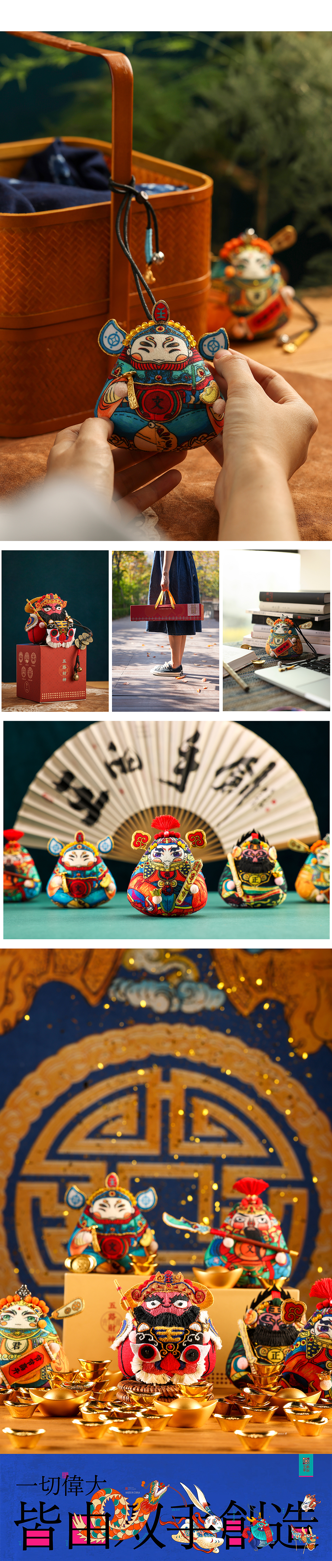 王的手创|五路财神 x 何已文化|手工DIY