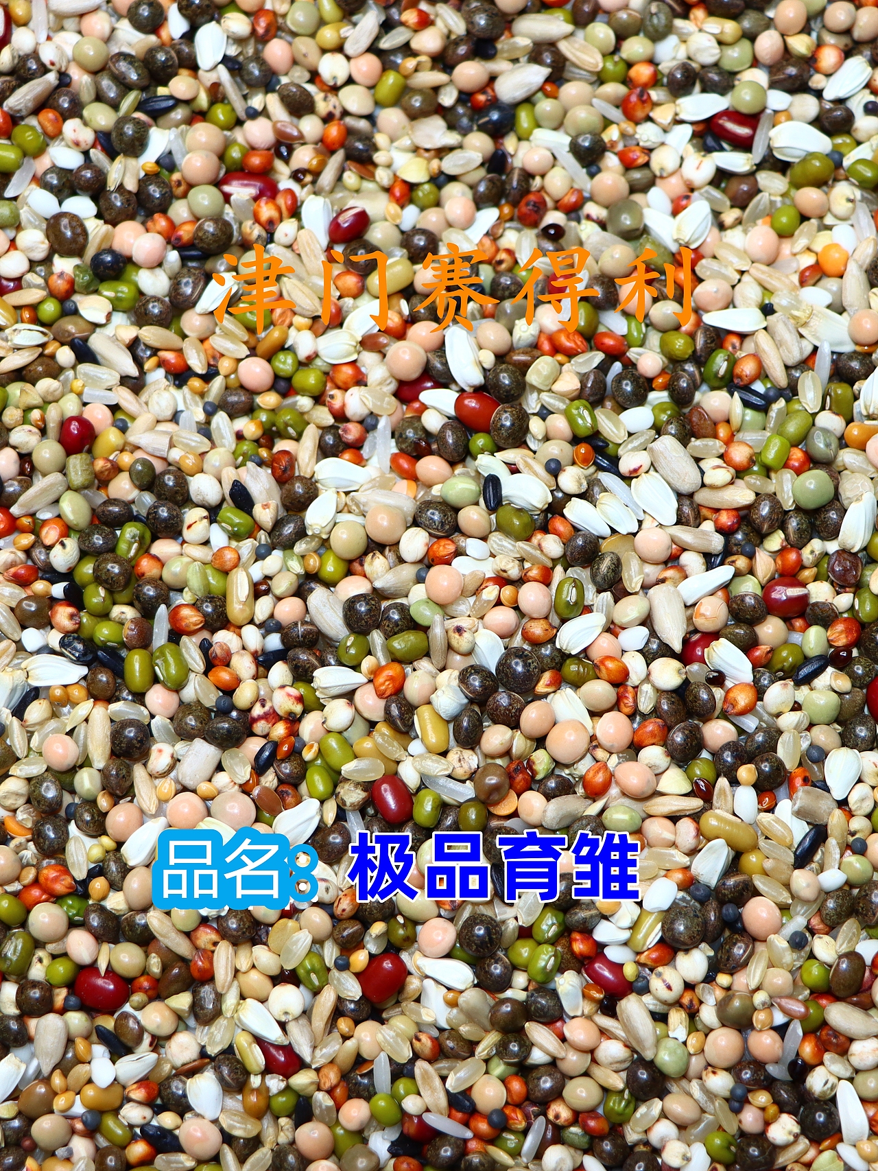 津门赛得利鸽粮产品展示（图ZMzU0Njg1Mjc2） - 其他 - 站酷设计师那个小高哪里都好原创素材 - 站酷ZCOOL