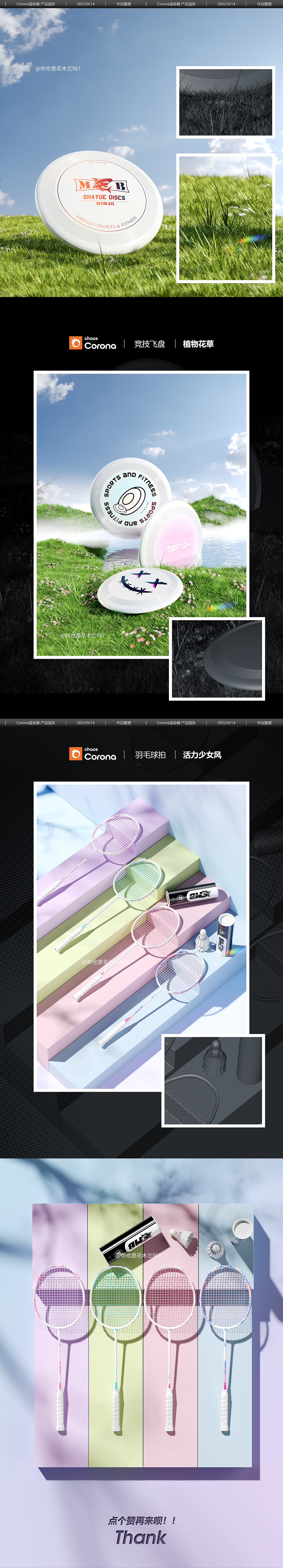 corona渲染羽毛球拍/网球拍/竞技飞盘作品集（图ZMzE1ODkyNTI0） - 其他三维 - 站酷设计师你也是花木兰吗原创素材 - 站酷ZCOOL