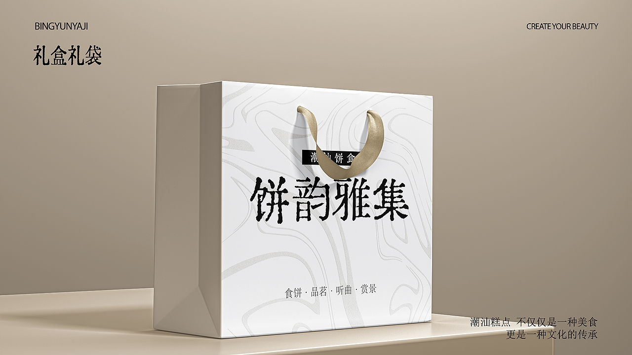 饼韵雅集 | 纯粹家乡回忆 | 品牌