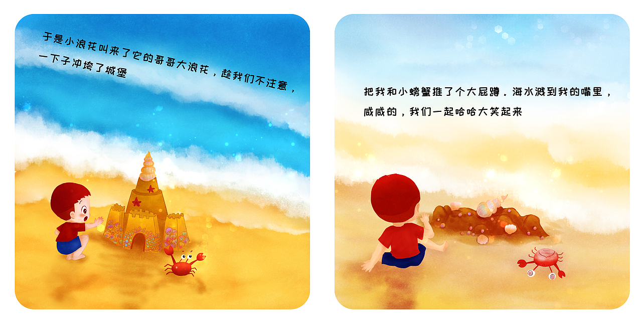 和爸爸一起去看海