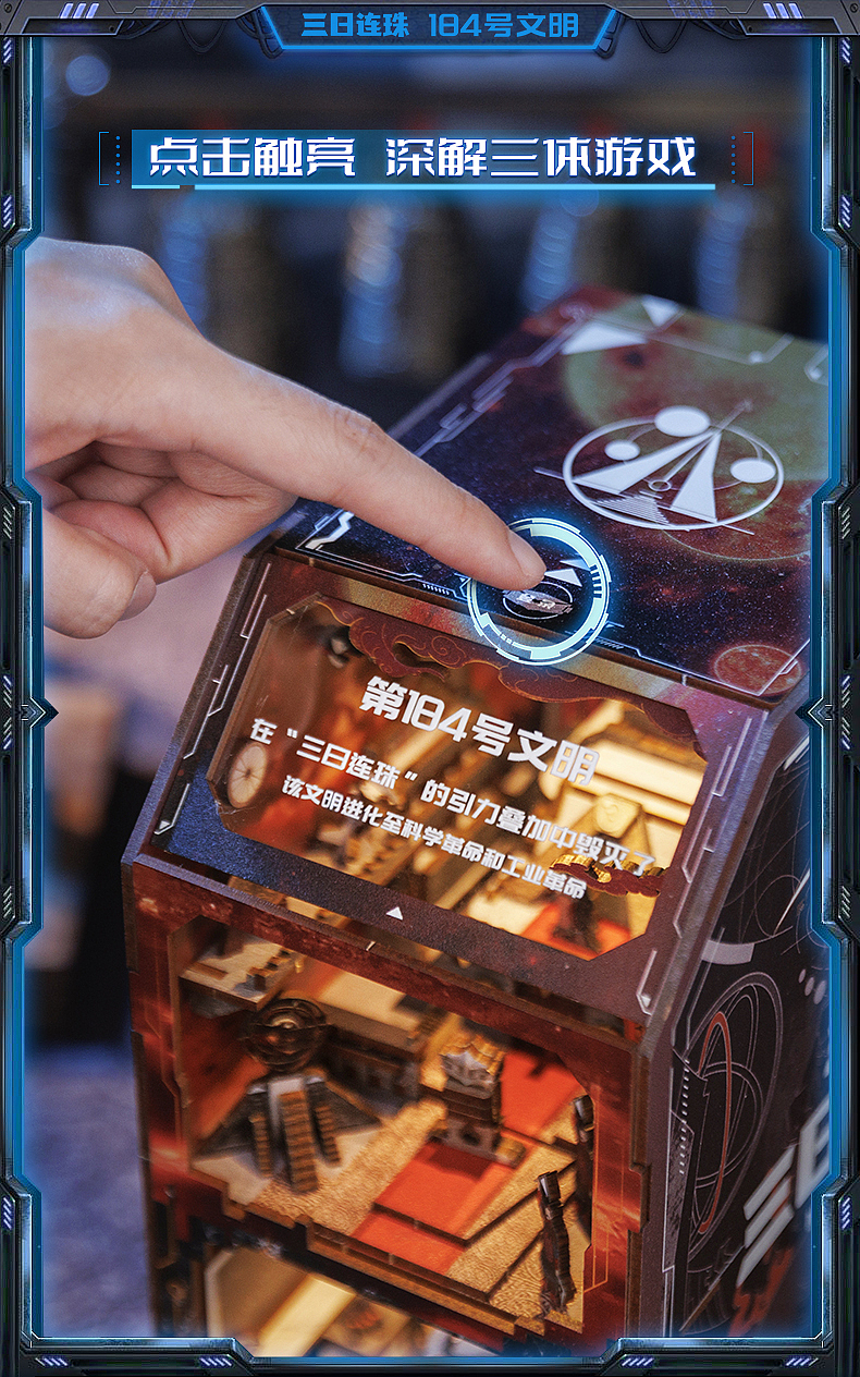 三體聯(lián)名書立-三日連珠詳情頁設(shè)計(jì)（圖ZMzY1ODA1NjI0） - 其他平面 - 站酷設(shè)計(jì)師紅茶加冰不要錢原創(chuàng)素材 - 站酷ZCOOL