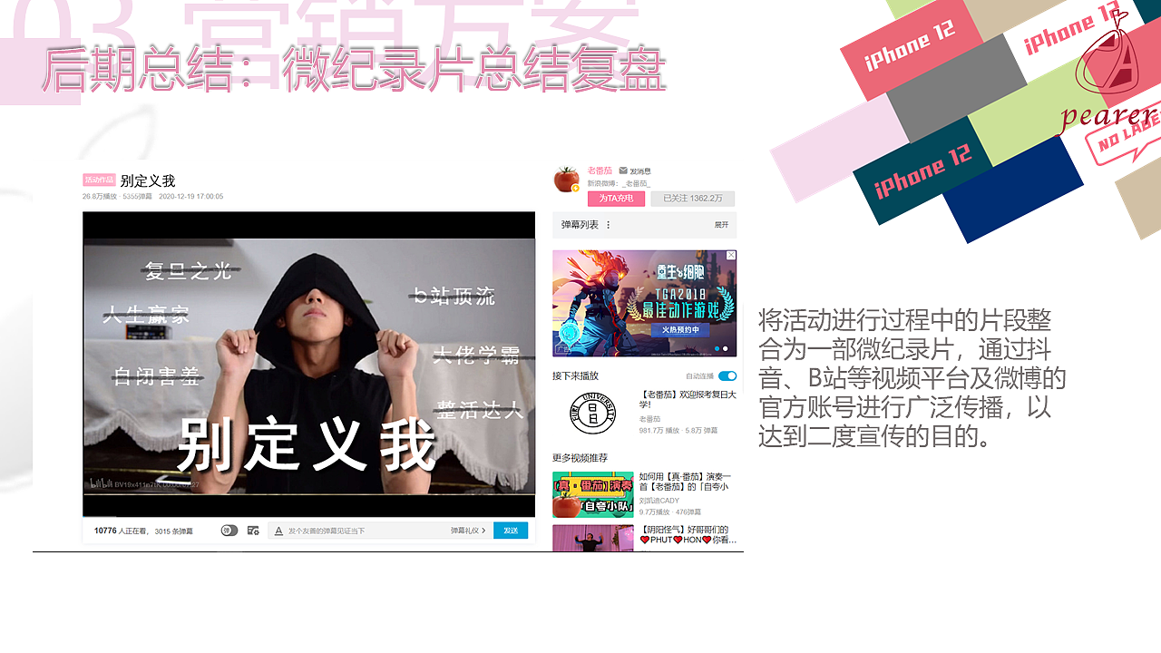 打开无标签人生——iPhone12系列产品广告企划（图ZMzU4NTA0ODA4） - 文案/策划 - 站酷设计师mwy0419原创素材 - 站酷ZCOOL