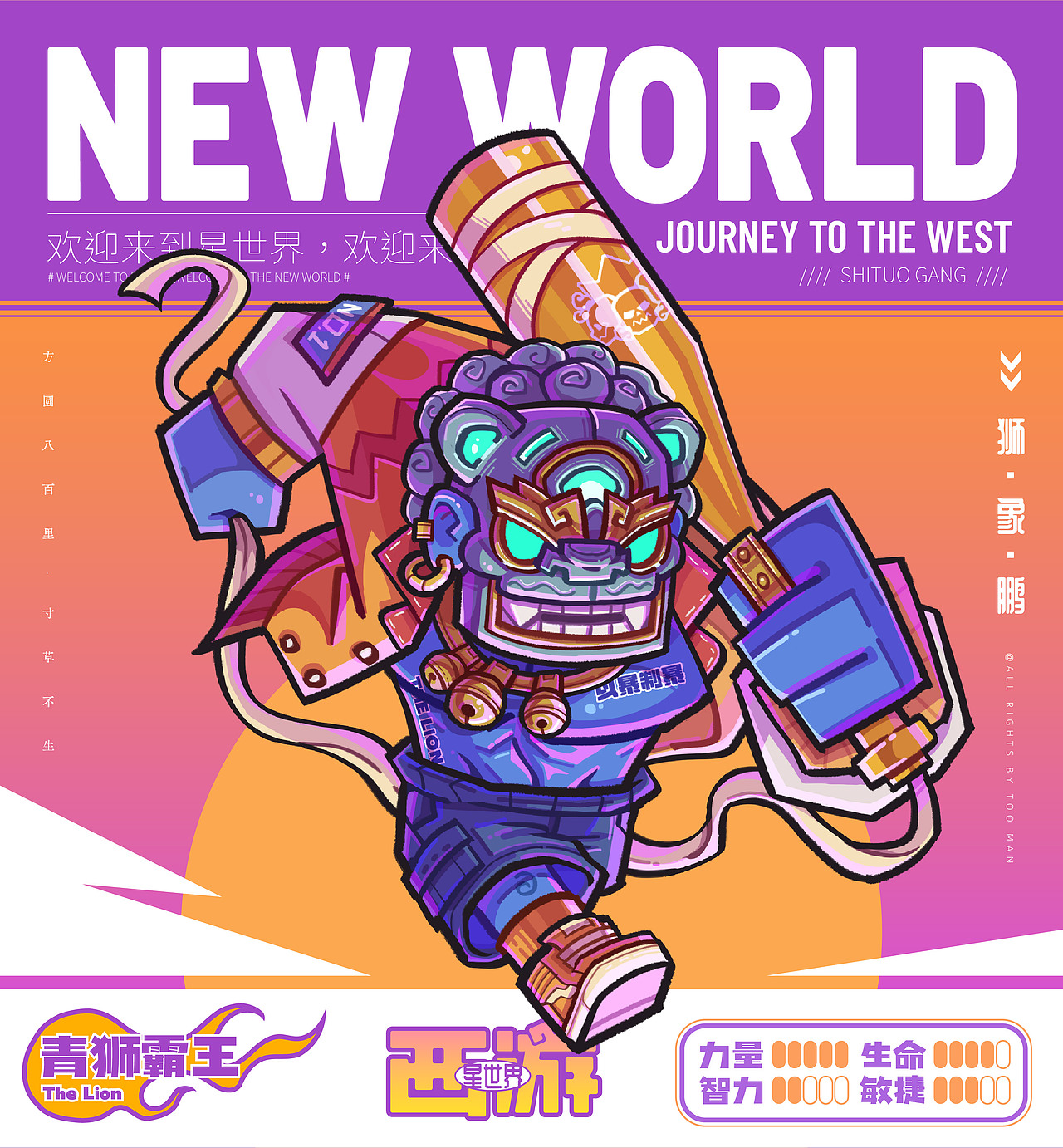 西游星世界-第三弹(狮驼三霸王)