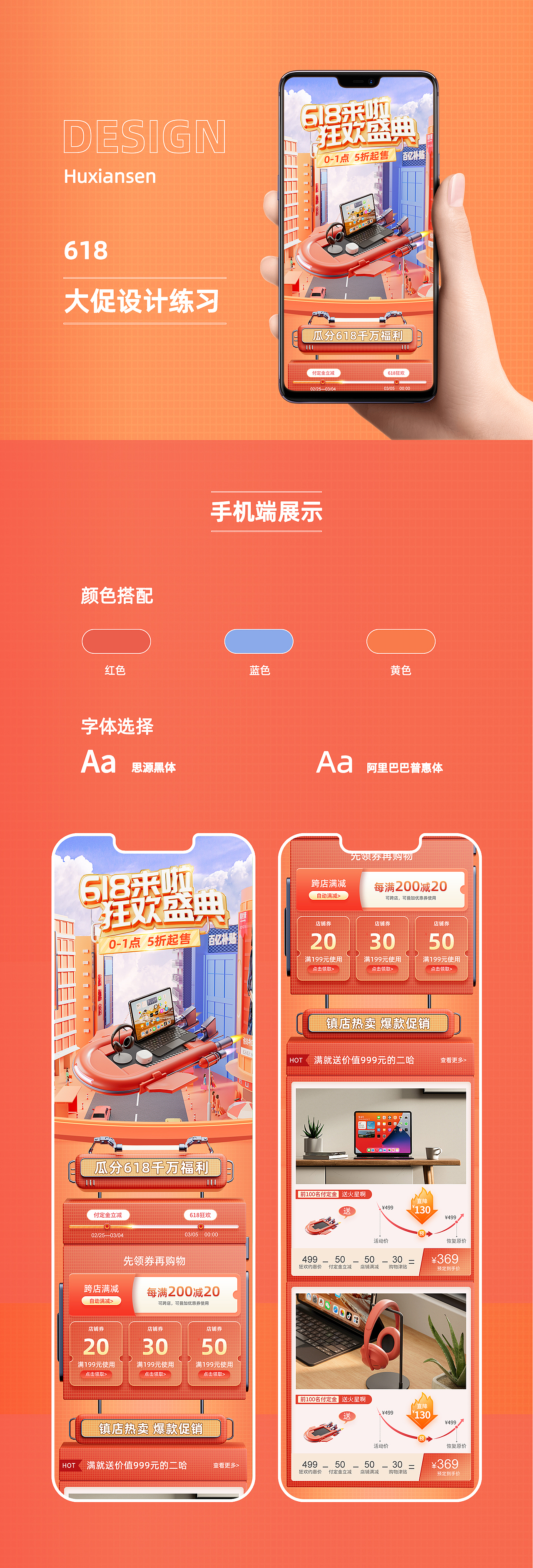 618活动页面练习（图ZMjk5OTA2NzY0） - 电商 - 站酷设计师Hu先僧原创素材 - 站酷ZCOOL