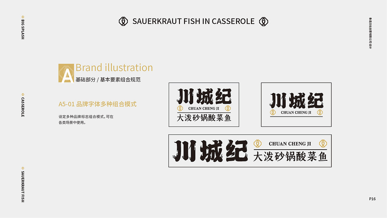 餐饮品牌全案设计案例 | 川城纪 大泼砂锅酸菜鱼（图ZMzQxNzA2MDA4） - 品牌 - 站酷设计师象造文创原创素材 - 站酷ZCOOL