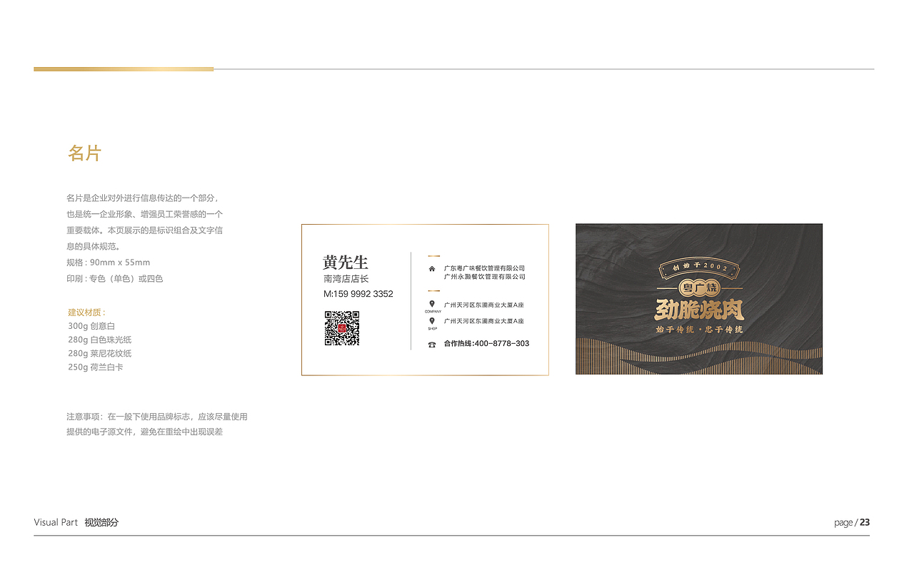 粤广烧•劲脆烧肉品牌设计（图ZMzEwMjI5Mjg4） - 品牌 - 站酷设计师集智纵合IGB原创素材 - 站酷ZCOOL