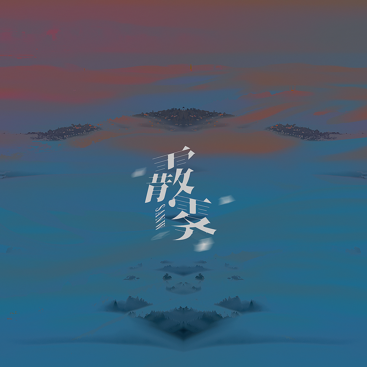音乐专辑（图ZMjk3MzI2ODgw） - 宣传物料 - 站酷设计师珞轩原创素材 - 站酷ZCOOL