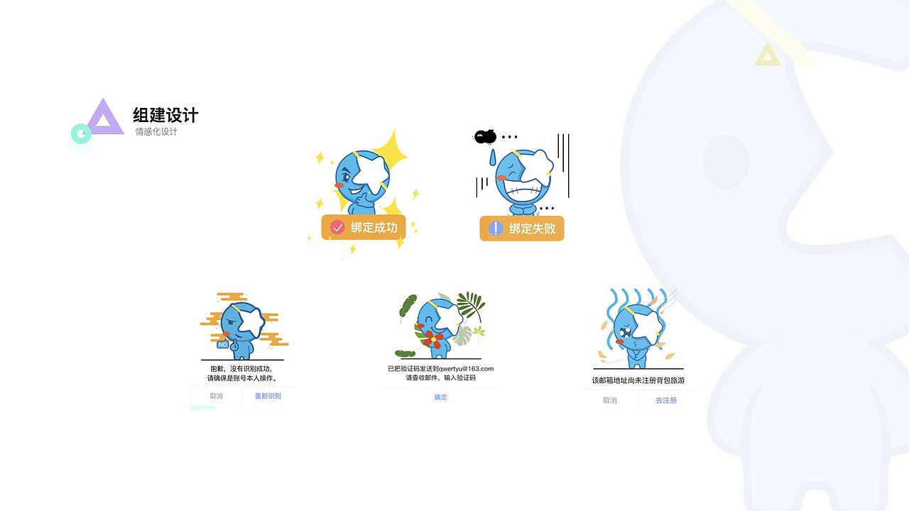 BP旅游APPUI设计\运营IP设计\动效展示（图ZMzYwMzk5Mzk2） - APP界面 - 站酷设计师安吉林设计原创素材 - 站酷ZCOOL