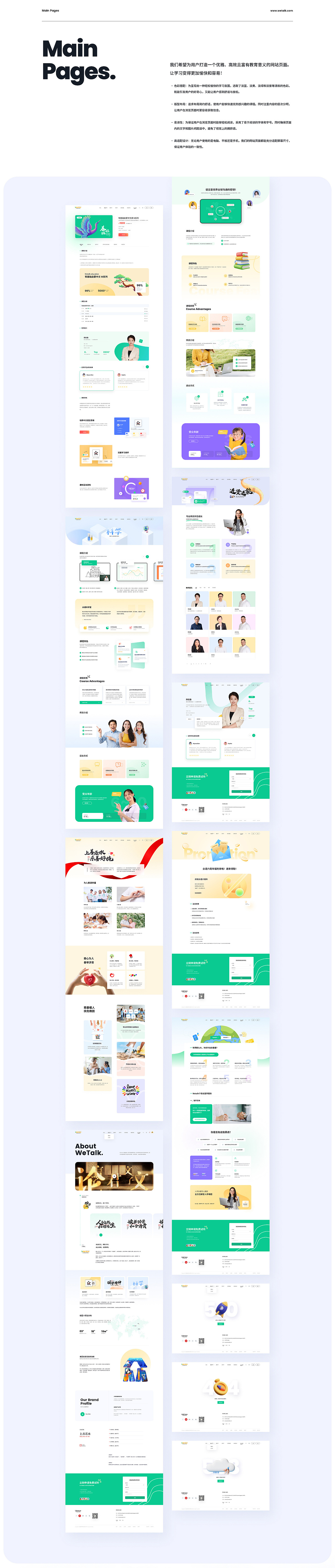 Uelike作品精选-青岛中学+Wetalk众语国际