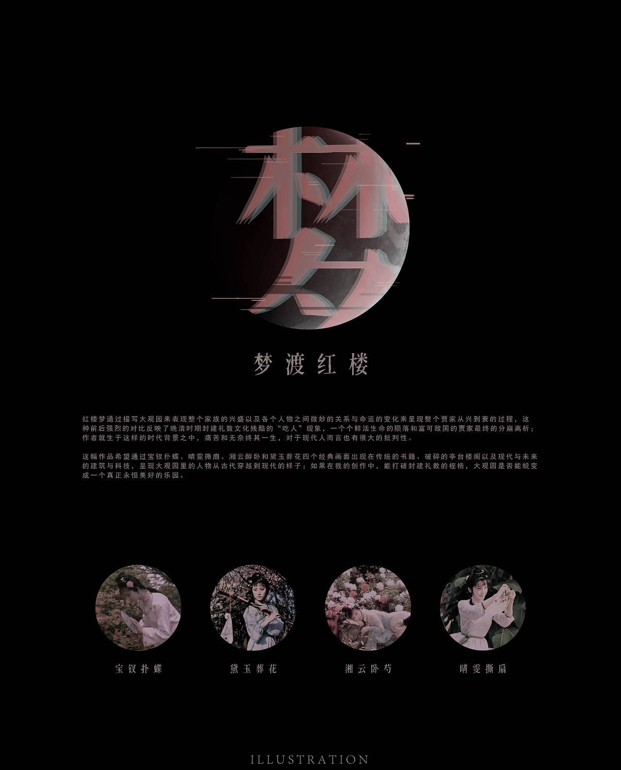 梦渡红楼(图ZMzAxNzkzMDU2) - 商业插画 - 站酷设计师林奤原创素材 - 站酷ZCOOL