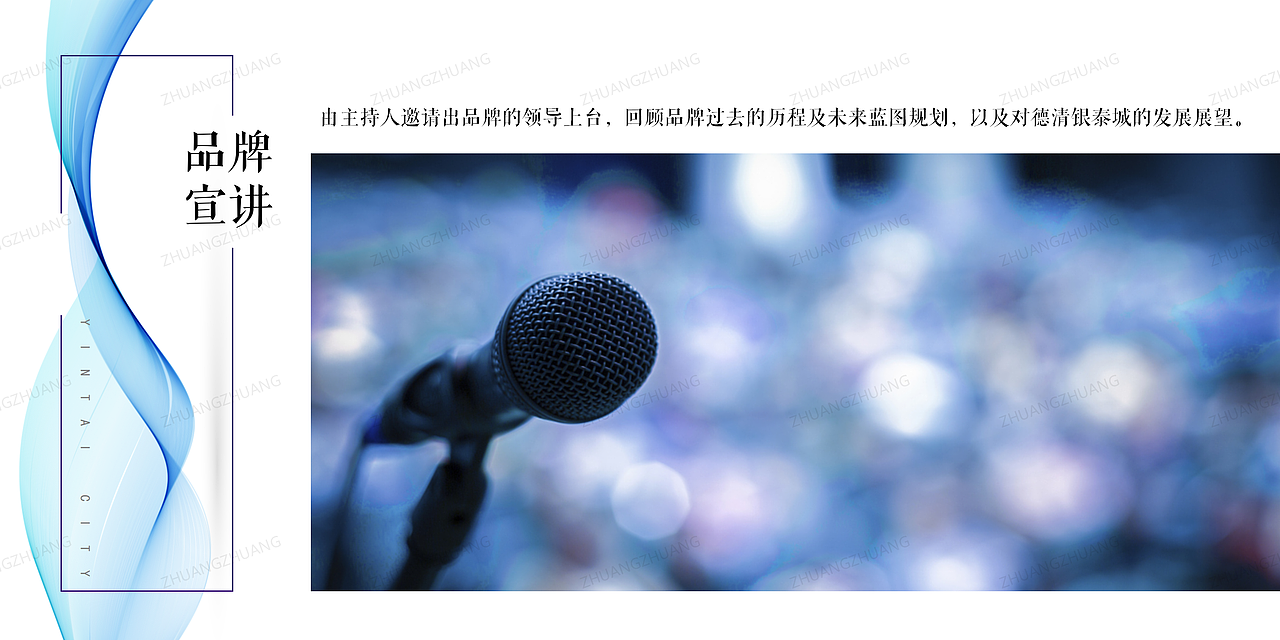 【PPT分享】招商大会|商业地产|繁花|文旅产业