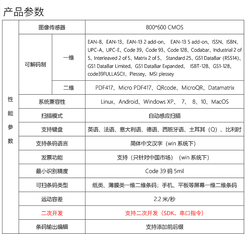 东为 嵌入式扫码扫描模块EP9000