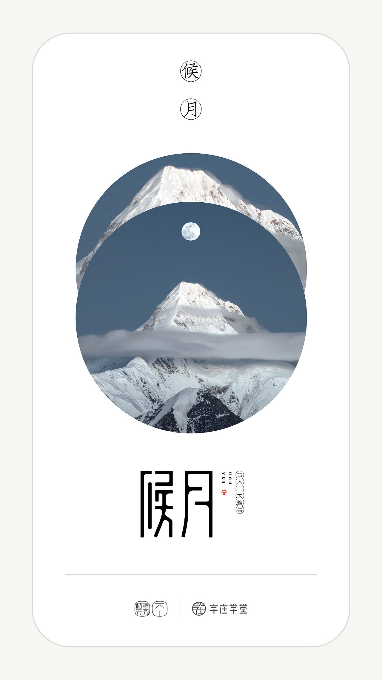 古人十大雅事（图ZMjk4MDA2NDUy） - 字体/字形 - 站酷设计师枯藤先森原创素材 - 站酷ZCOOL
