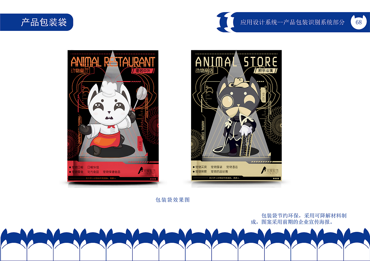 “宠爱宠物公司”CIS宣传手册（图ZMzQwMjEwMjU2） - 品牌 - 站酷设计师绝代原创素材 - 站酷ZCOOL