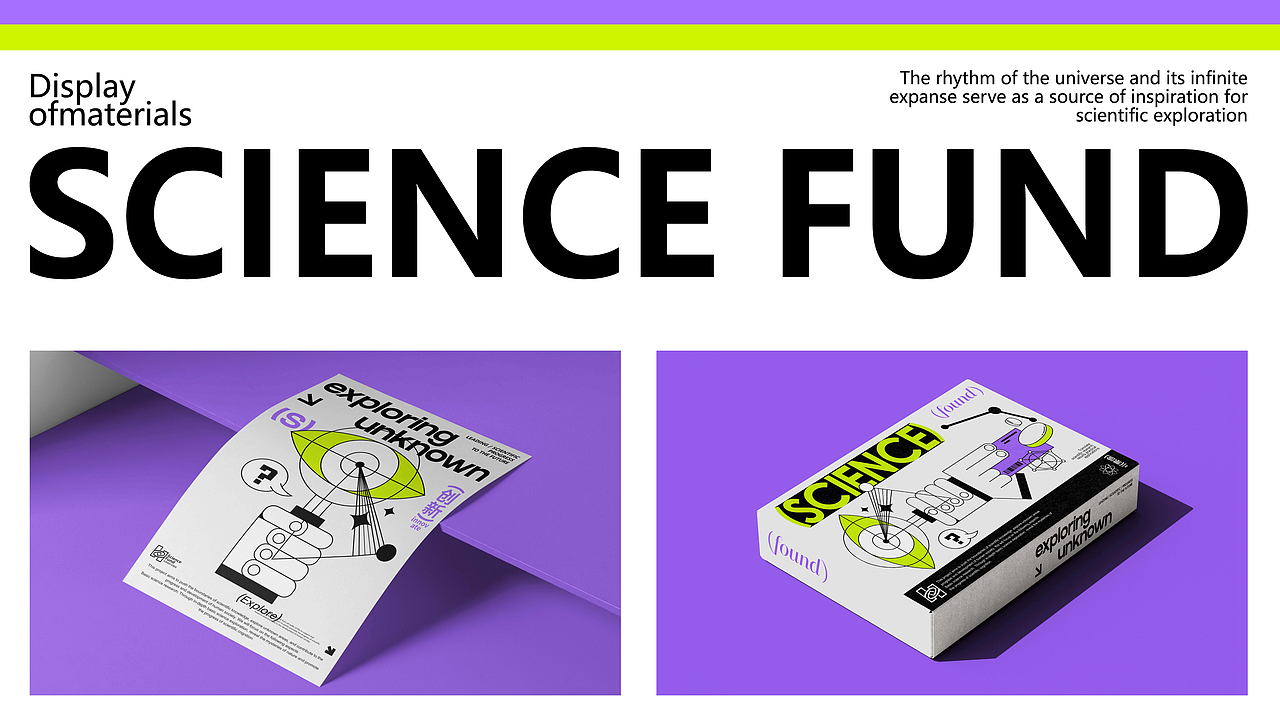 何享健科学基金LOGO&Slogan设计 | 品牌提案