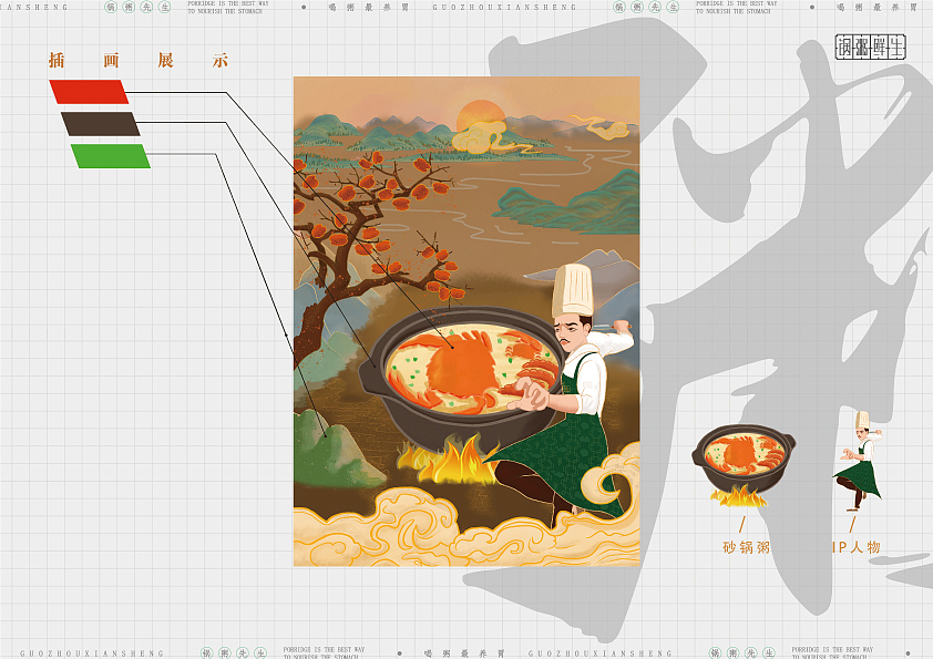 《锅粥鲜生》品牌全案设计-毕业设计（图ZMzAyNzgxMTUy） - 品牌 - 站酷设计师咕叽咕叽kyle原创素材 - 站酷ZCOOL