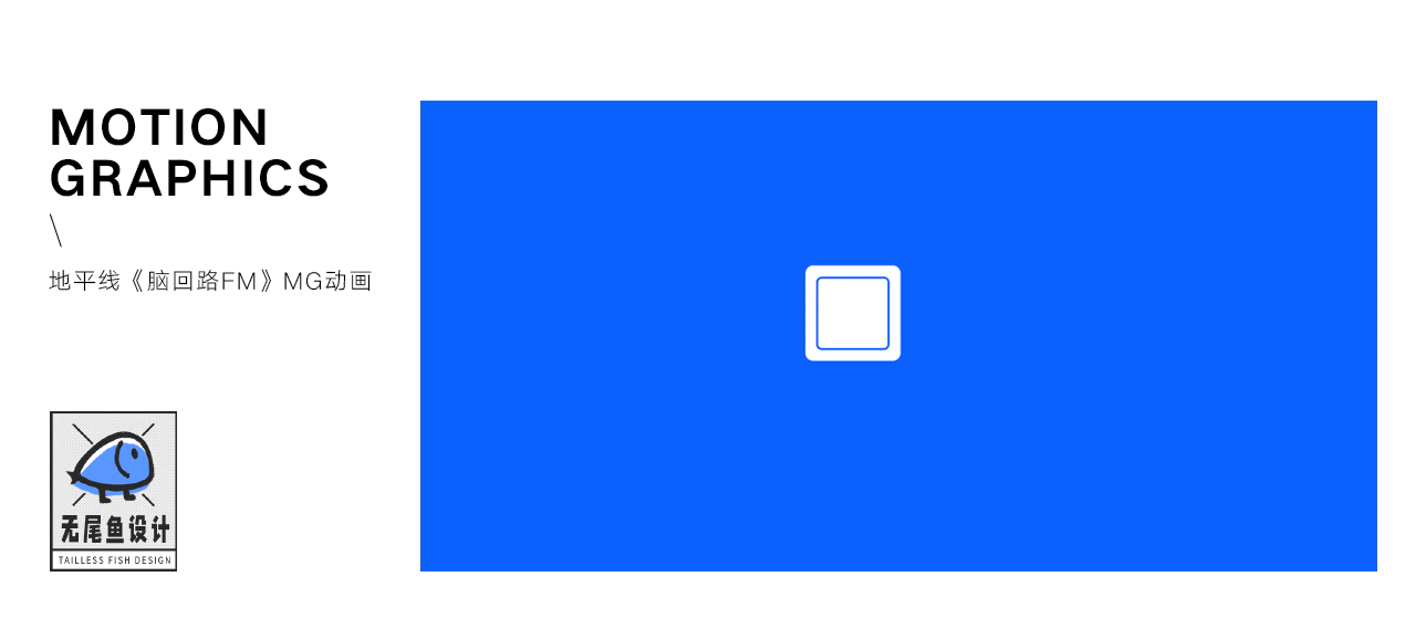 一条无尾鱼仔 の 2023½