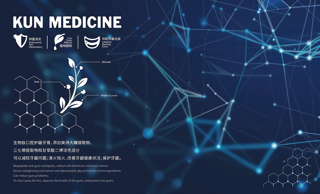 昆药生物 | 生物肽牙膏 | 科技生活（图ZMzA5MDQyMTYw） - 包装 - 站酷设计师同道设计张博2018原创素材 - 站酷ZCOOL