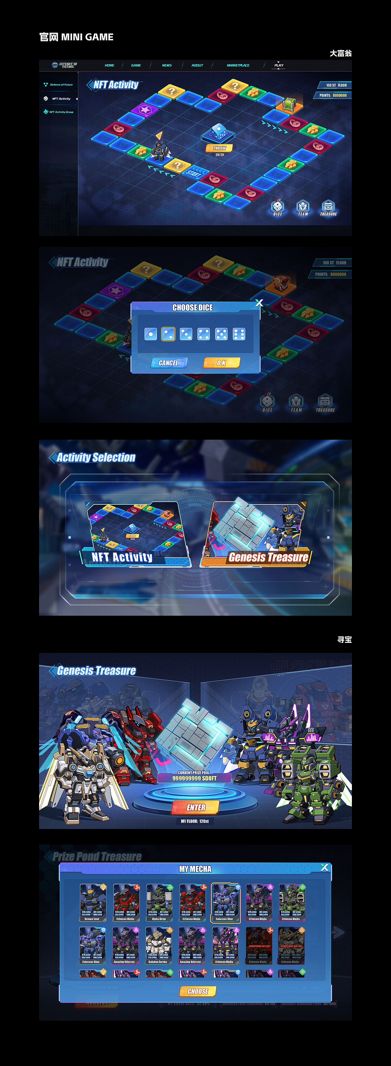 《DOF》机甲对战游戏项目 项目官网&游戏UI界面设计