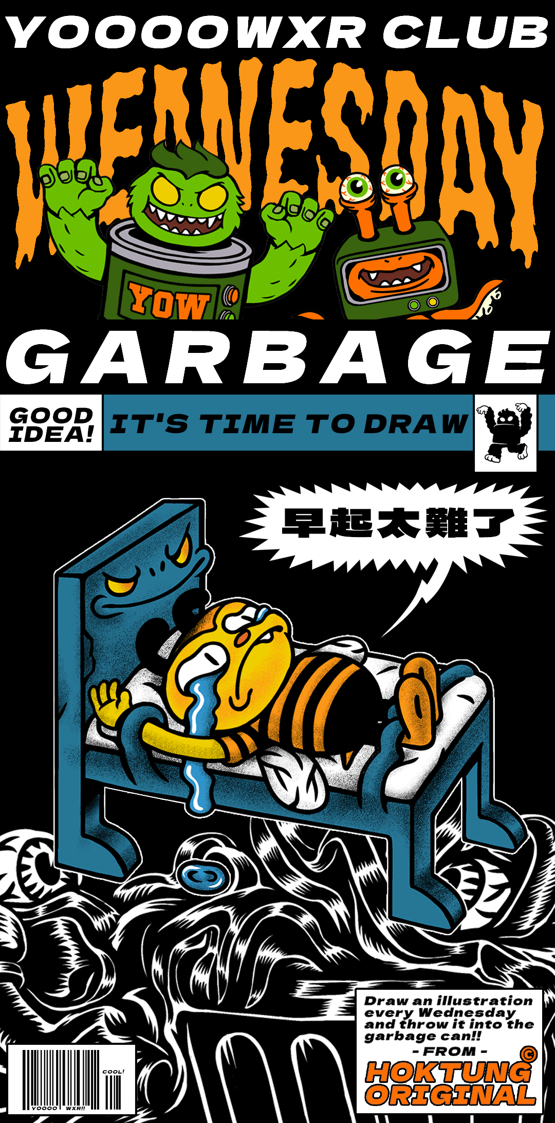 周三垃圾桶-早上起床好难