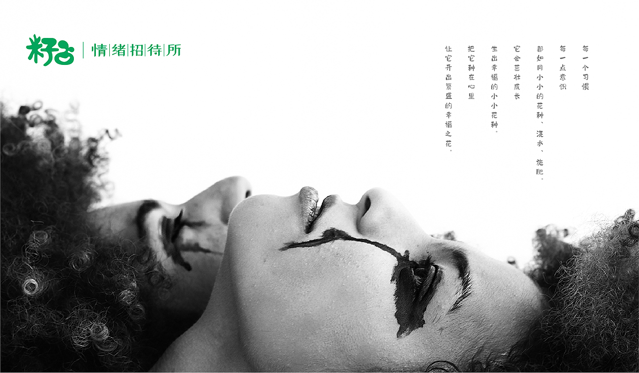 籽曰·治愈你的孤独