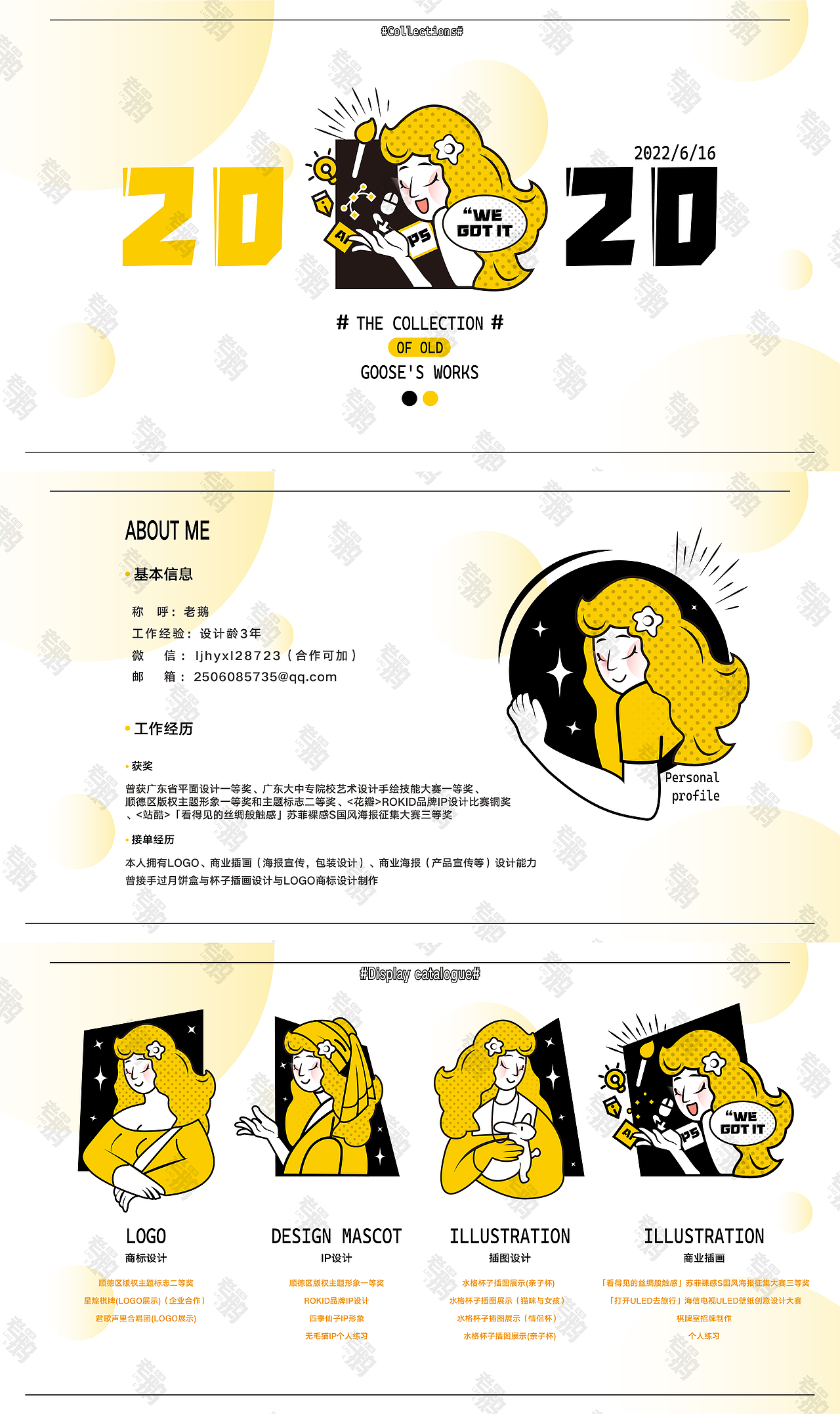 老鹅2021-2022平面/插画作品集