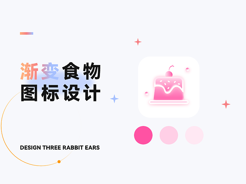 【UI打卡-Day8】渐变食物图标设计（图ZMzMxNjA4ODA0） - 其他平面 - 站酷设计师semaphore原创素材 - 站酷ZCOOL