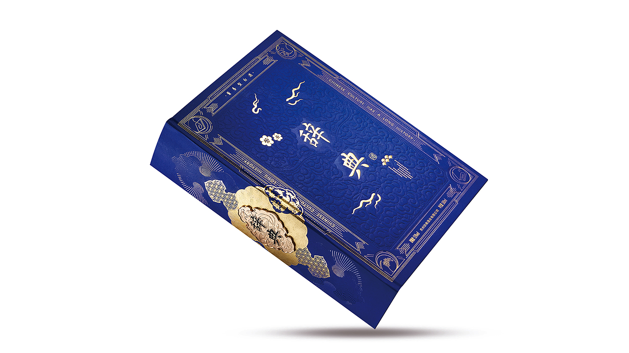 辞典——文化酱酒设计