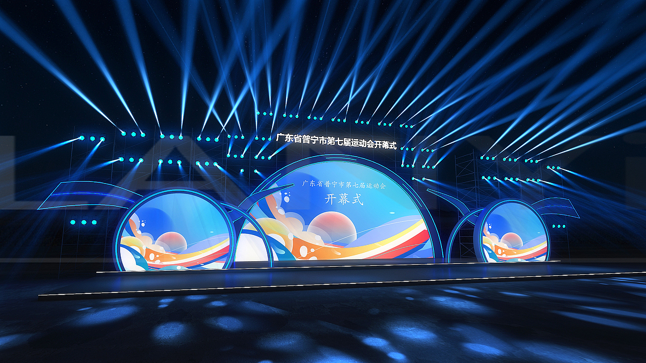 运动会活动舞美设计 