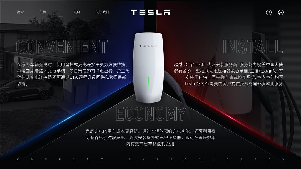  企业介绍PPT——特斯拉
