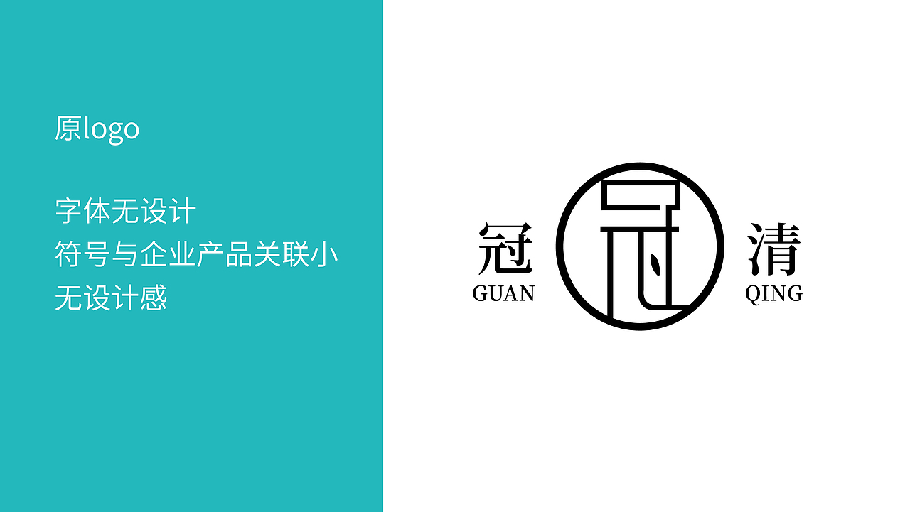 冠清茶品牌与包装方案（图ZMzM4Mzg4Mzky） - 包装 - 站酷设计师红霖视觉设计原创素材 - 站酷ZCOOL