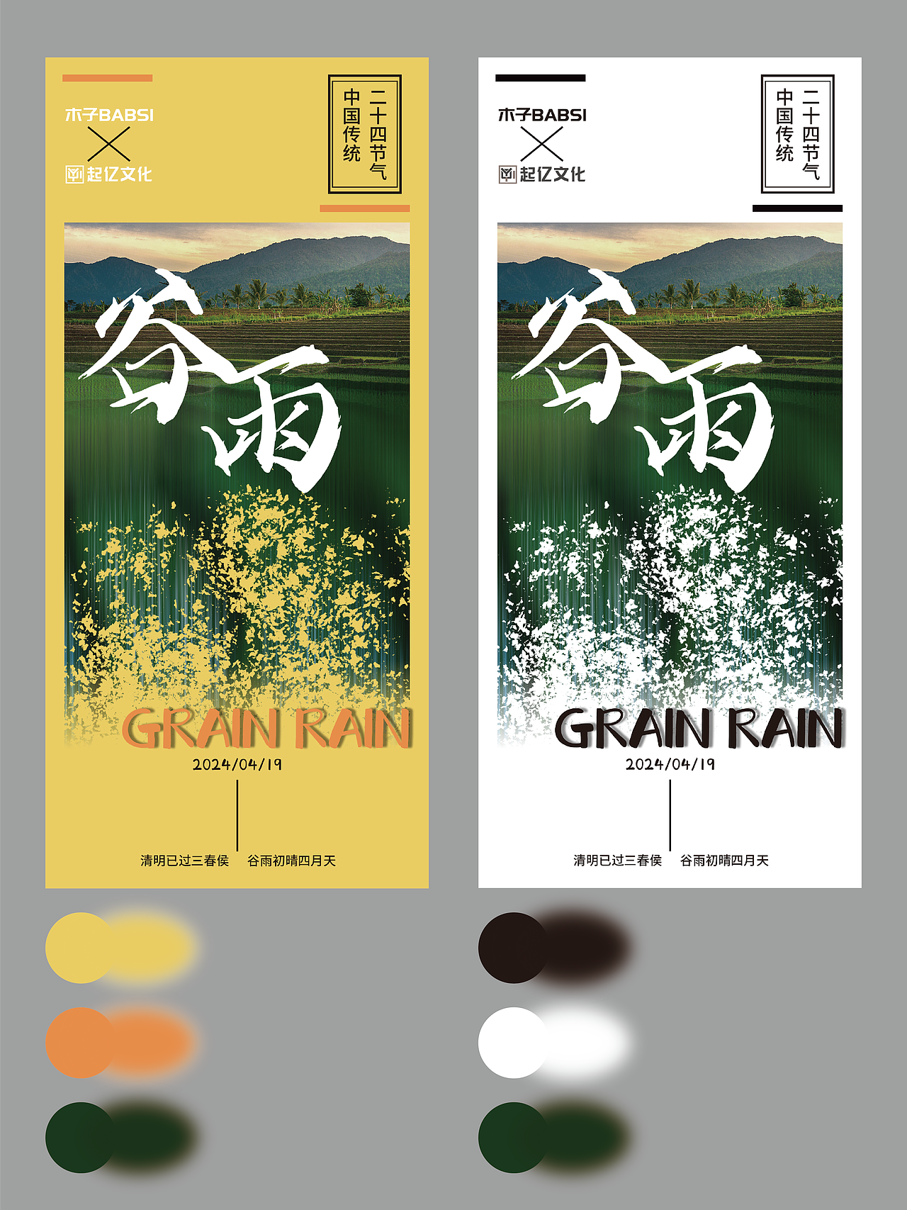 二十四节气之“双子座——谷雨”（图ZMzY2NDU0Nzgw） - 海报 - 站酷设计师木子不改设计原创素材 - 站酷ZCOOL