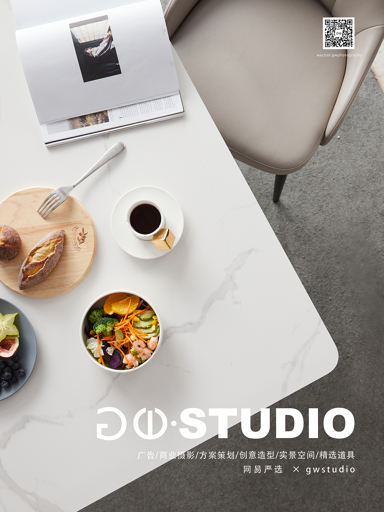 餐桌拍摄#网易严选（图ZMjk5MTYwMTky） - 产品摄影 - 站酷设计师gwstudio原创素材 - 站酷ZCOOL