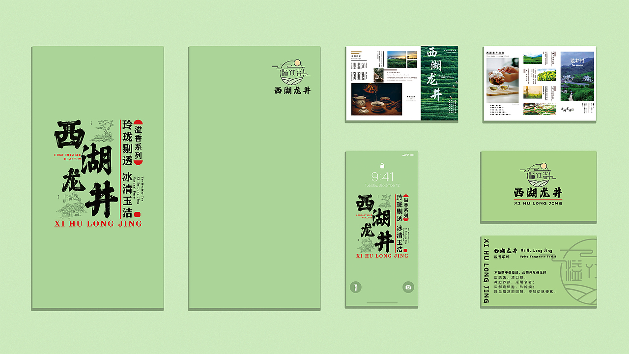 溢香系列-西湖龙井