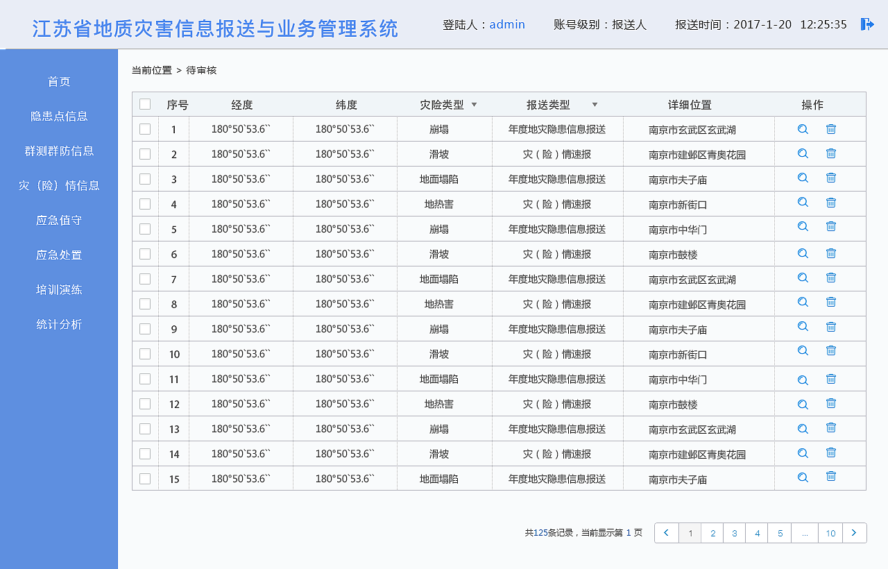 地质报送系统