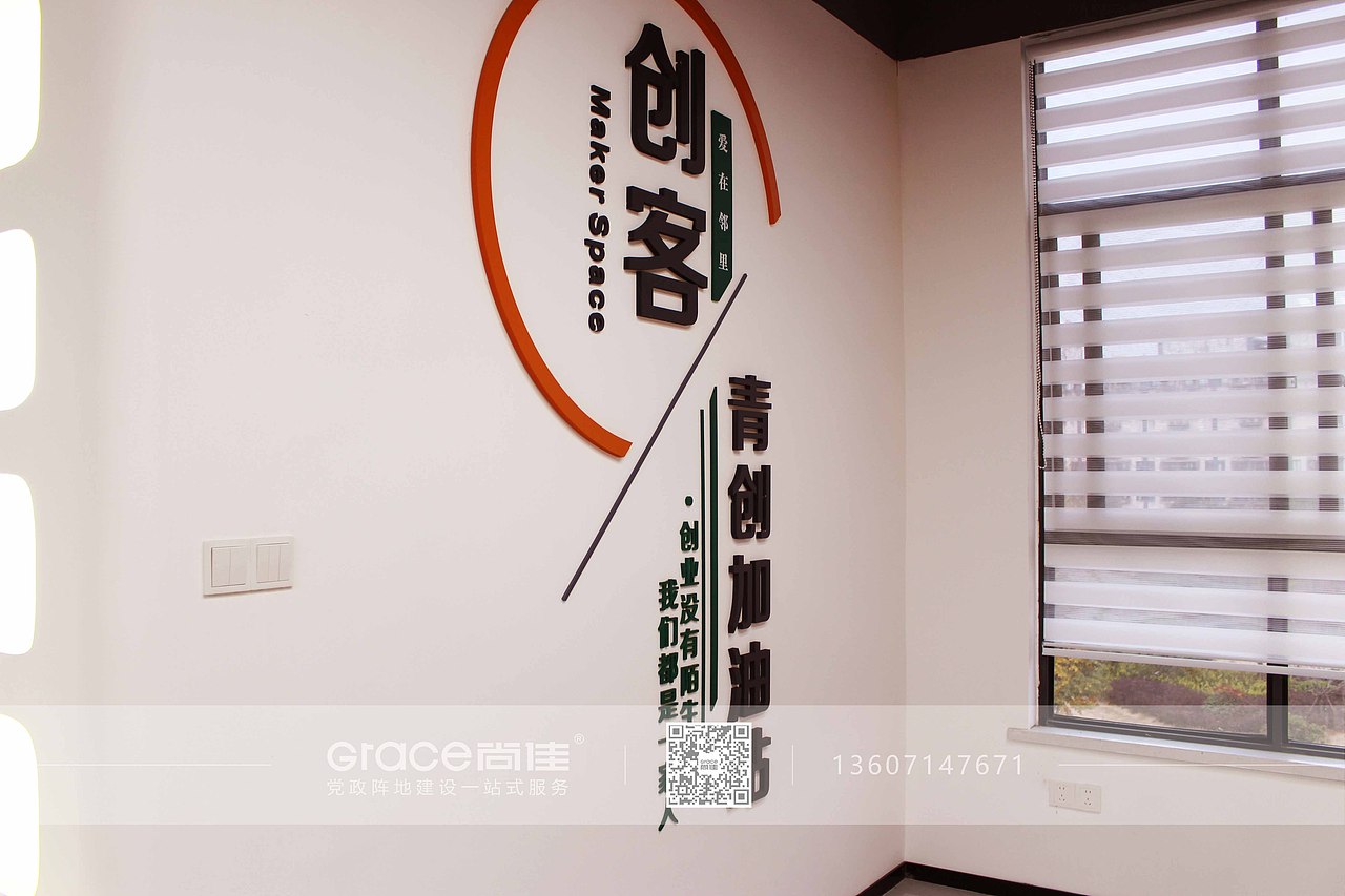 浙商科技园党员职工服务中心