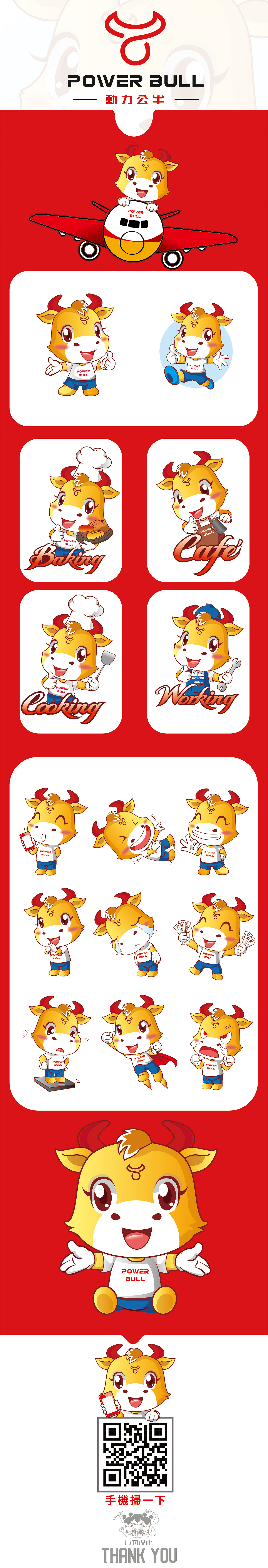 聖岡科技 動力公牛卡通形象设计