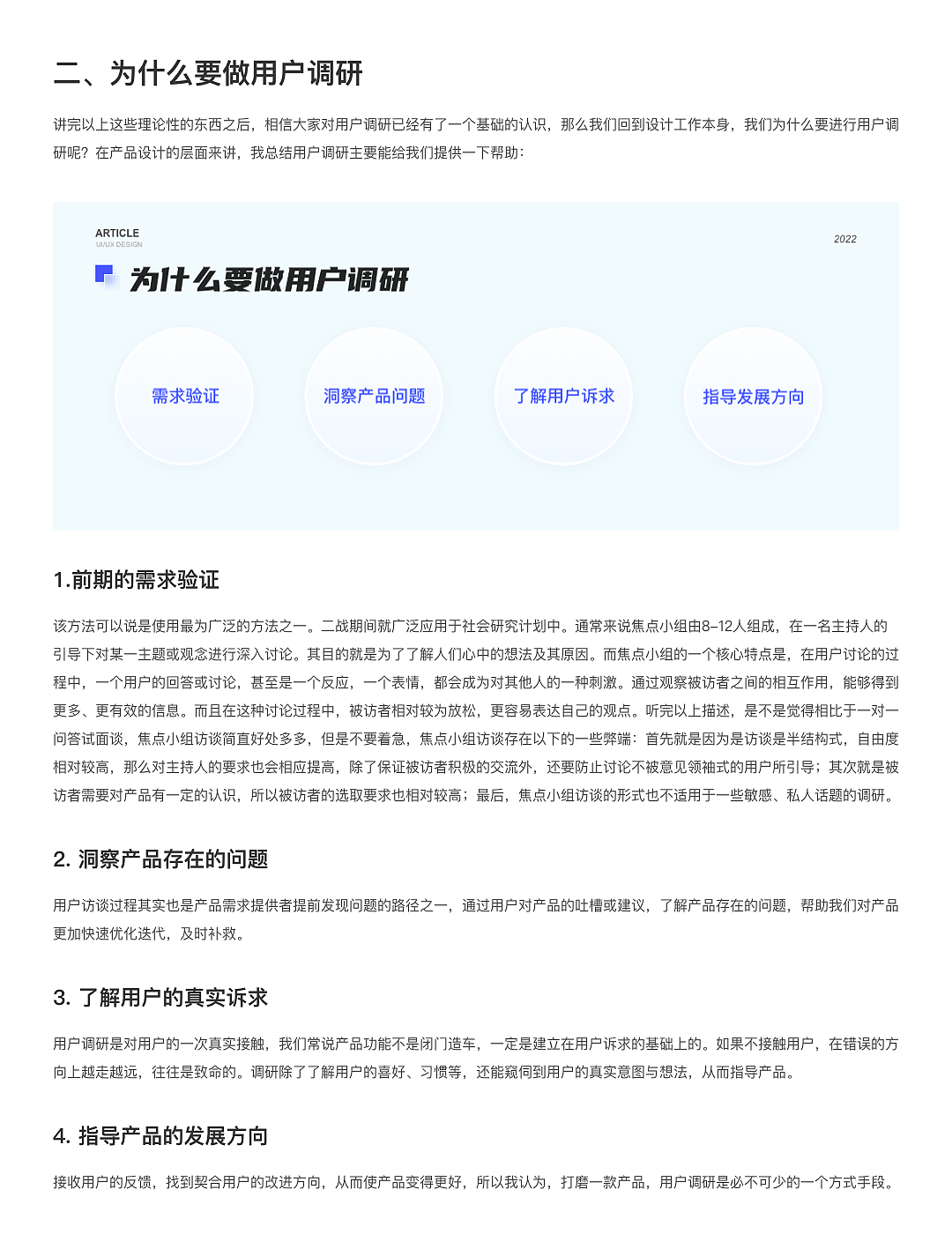 B端产品，用户调研小细节