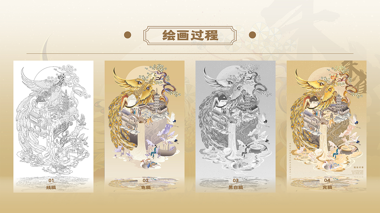 《天之四灵,地之四季》——中国古代神兽系列插画