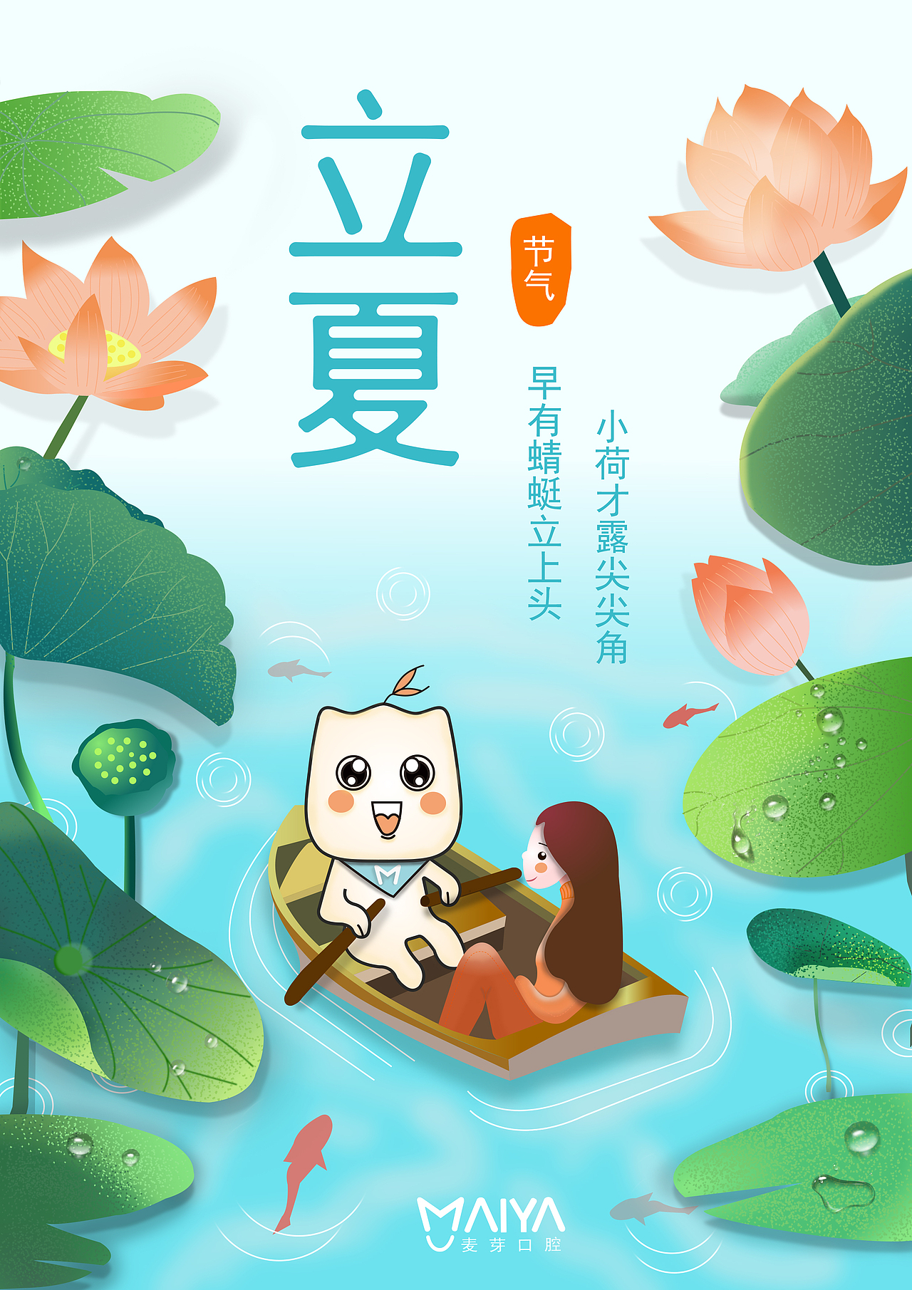 二十四节气(夏)-IP品牌吉祥物角色延展