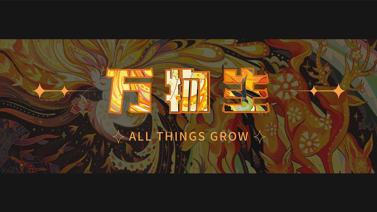 《万物生·回归》 科技的新生与生命的毁灭（图ZMzU2MDY5ODA4） - 艺术插画 - 站酷设计师BlueClass原创素材 - 站酷ZCOOL