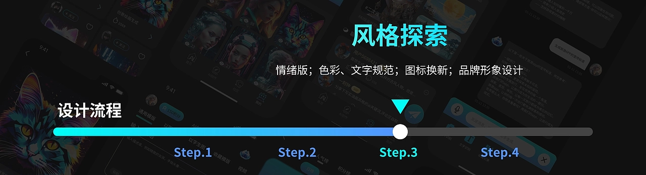 WITH AI APP改版设计