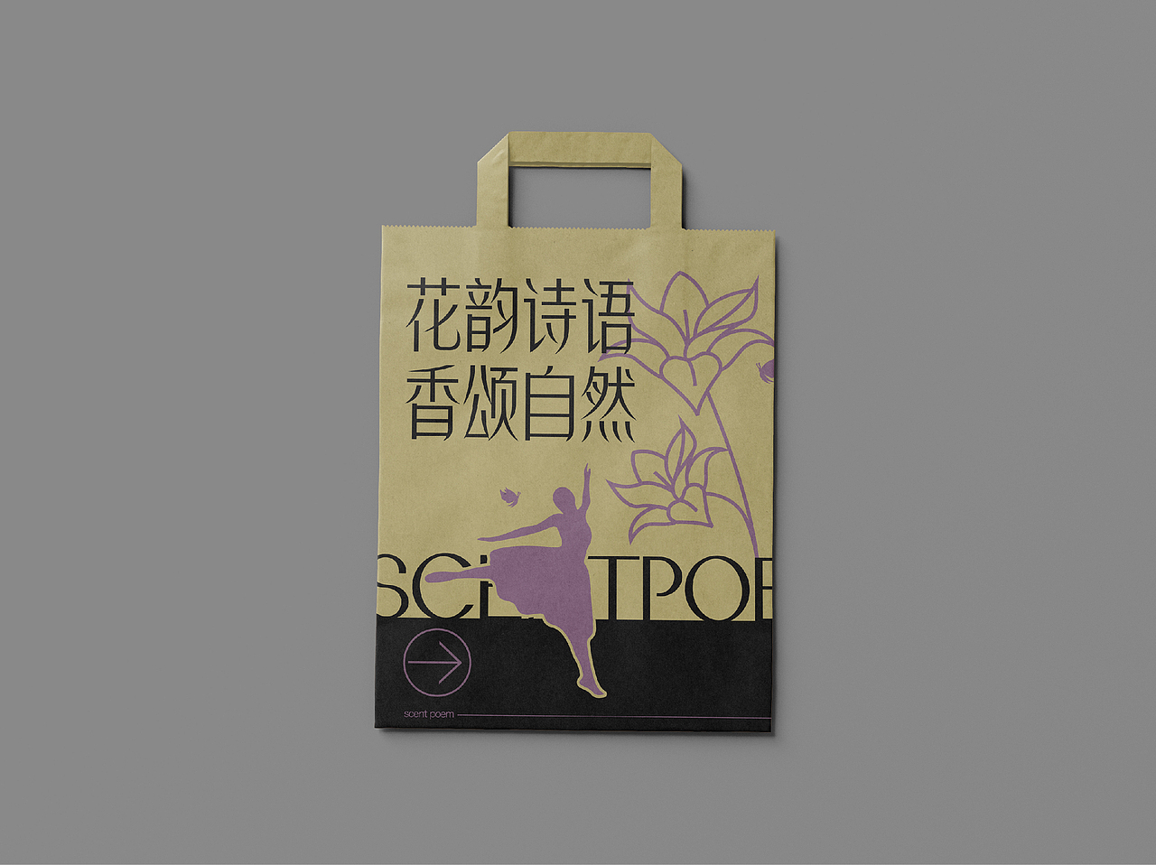 品牌练习-SCENTPOEM洗护品牌