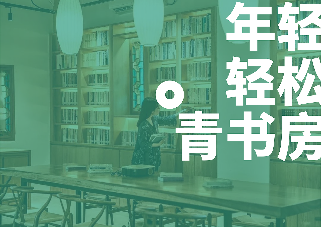 中版书房系列·青书房/SLASH-ZOO设计案例(图ZMzAyNDYwMTI0) - 品牌 - 站酷设计师SlashAgency携杠原创素材 - 站酷ZCOOL